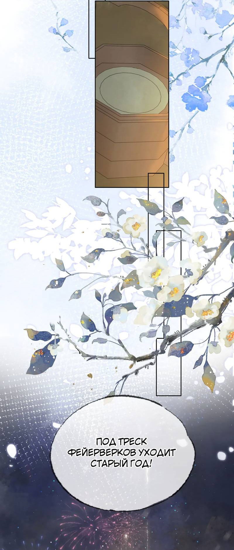 Манга Влюбиться в императрицу - Глава 29 Страница 15