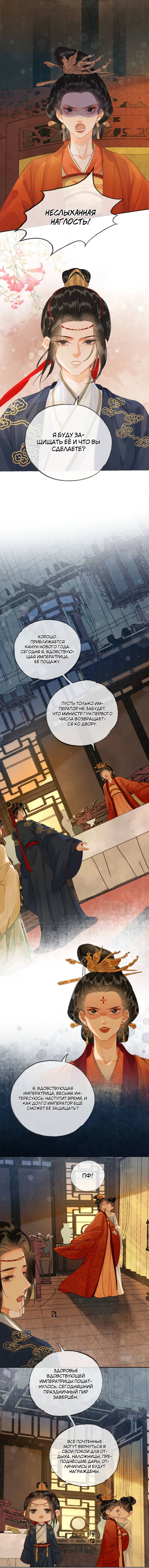 Манга Влюбиться в императрицу - Глава 29 Страница 1