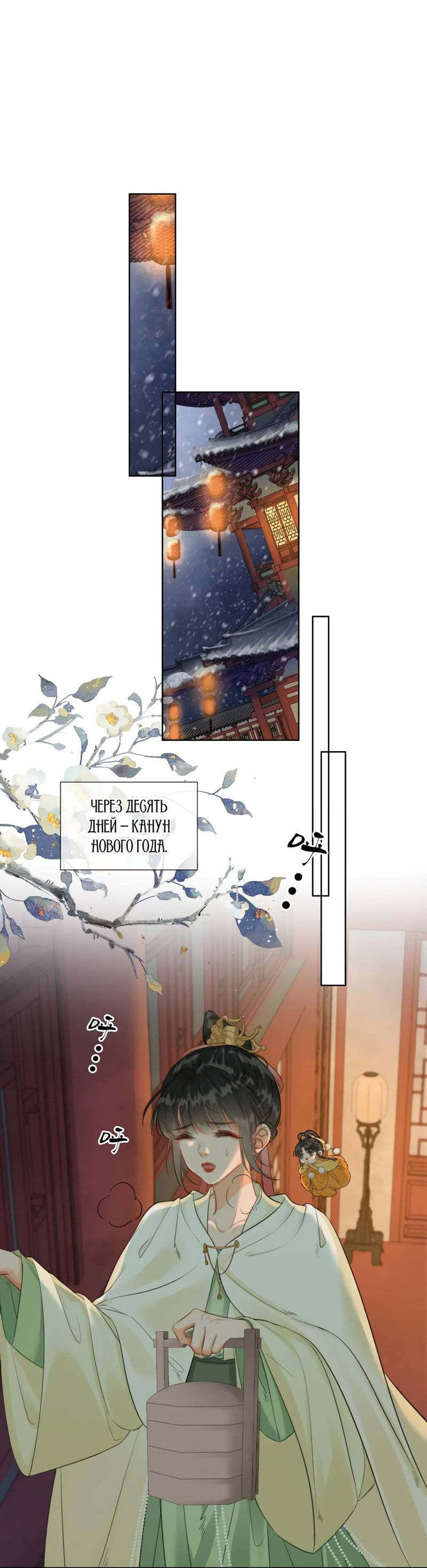 Манга Влюбиться в императрицу - Глава 29 Страница 4