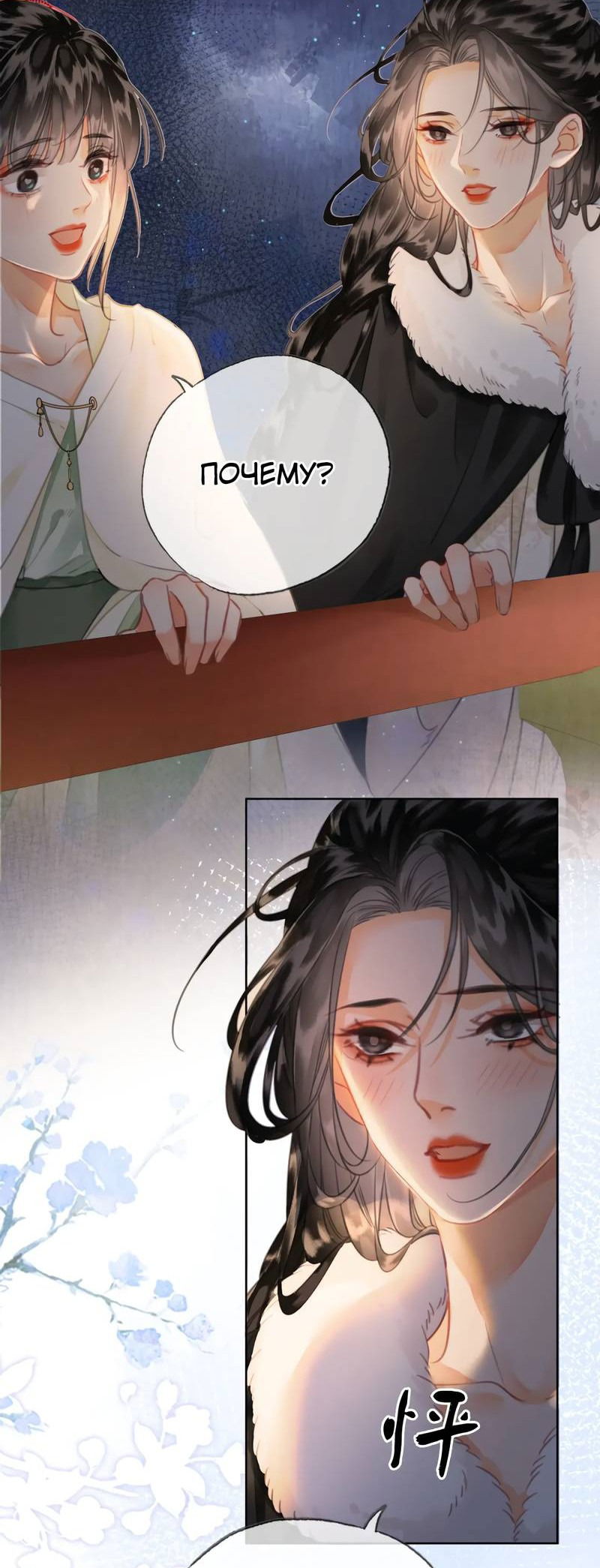 Манга Влюбиться в императрицу - Глава 29 Страница 17