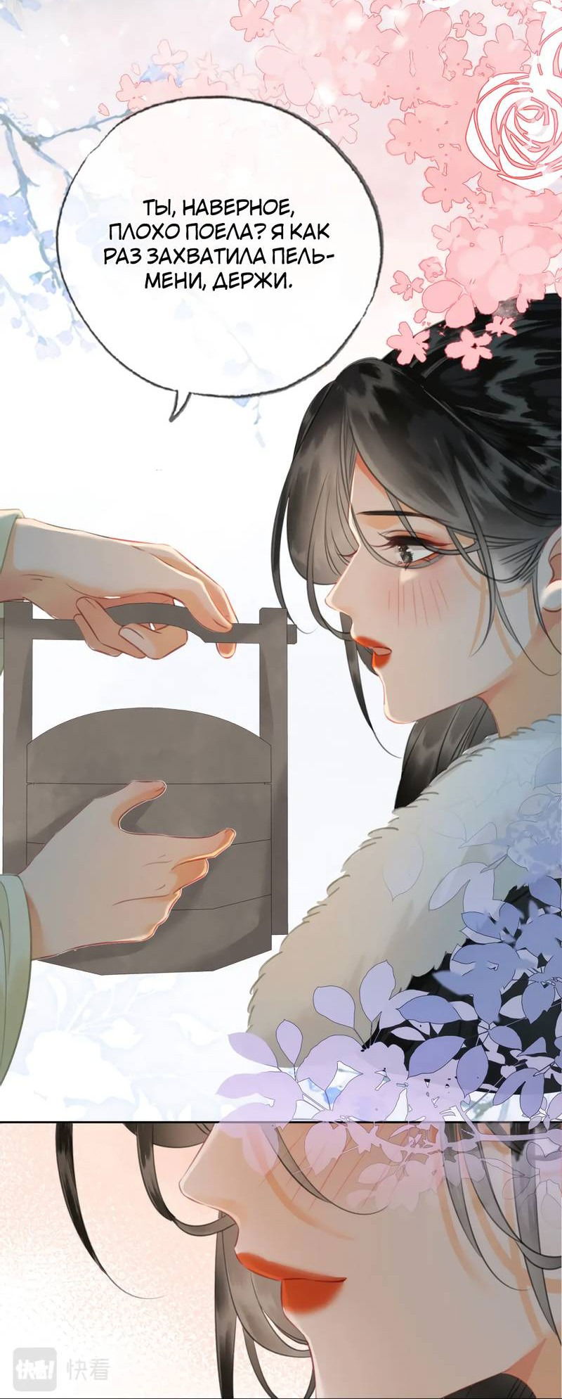 Манга Влюбиться в императрицу - Глава 29 Страница 10