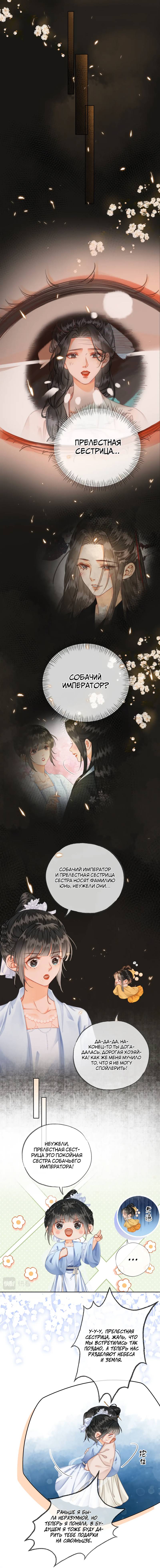 Манга Влюбиться в императрицу - Глава 28 Страница 1