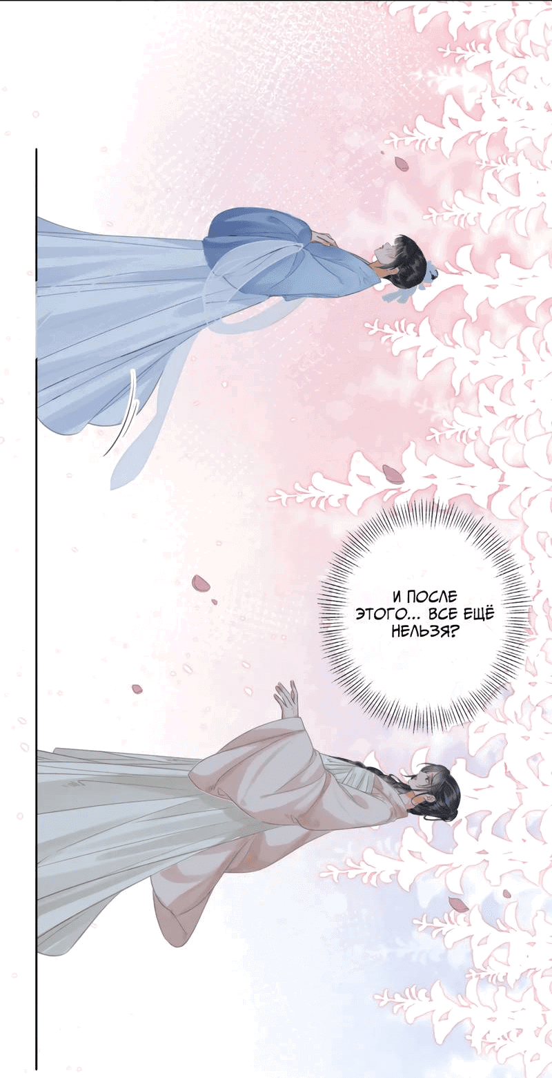 Манга Влюбиться в императрицу - Глава 28 Страница 5