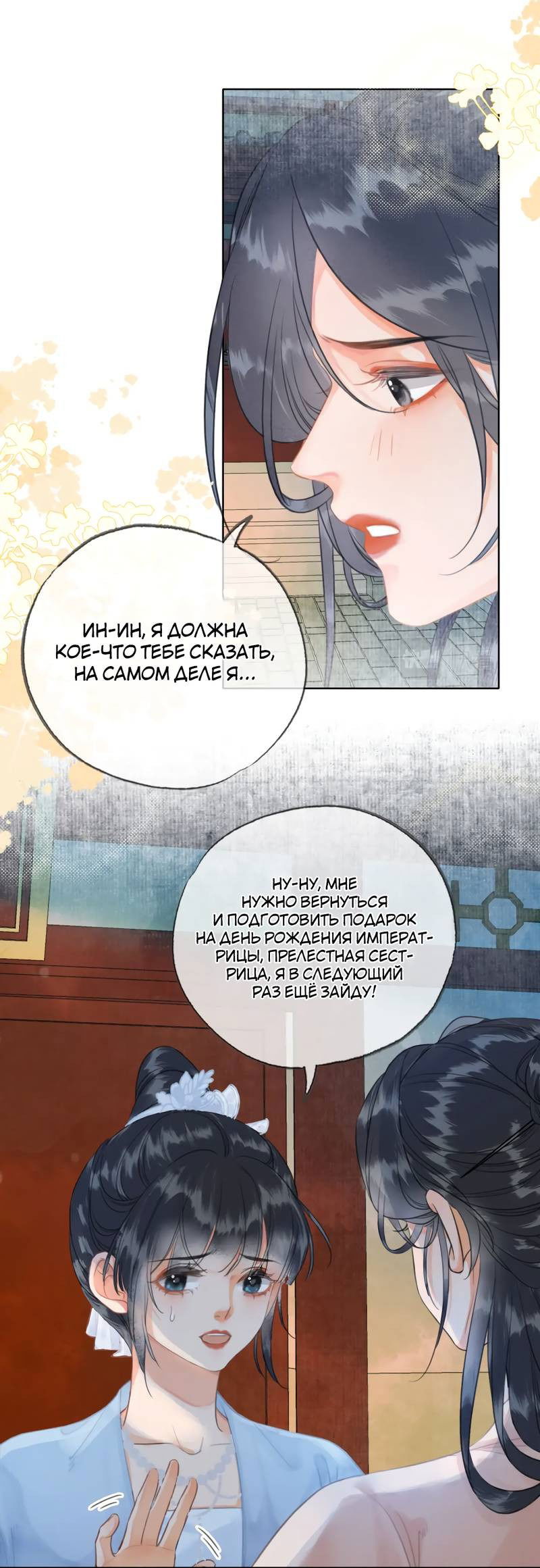 Манга Влюбиться в императрицу - Глава 28 Страница 4