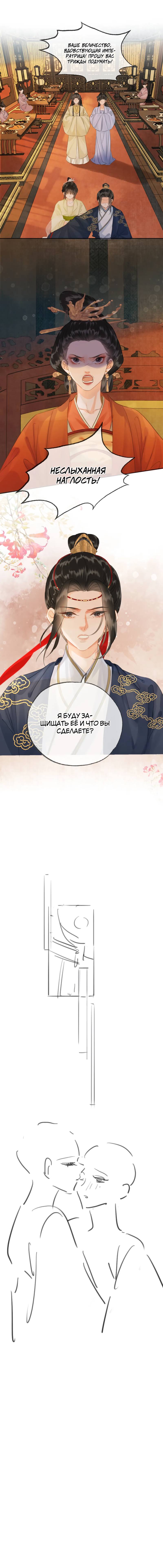 Манга Влюбиться в императрицу - Глава 28 Страница 15