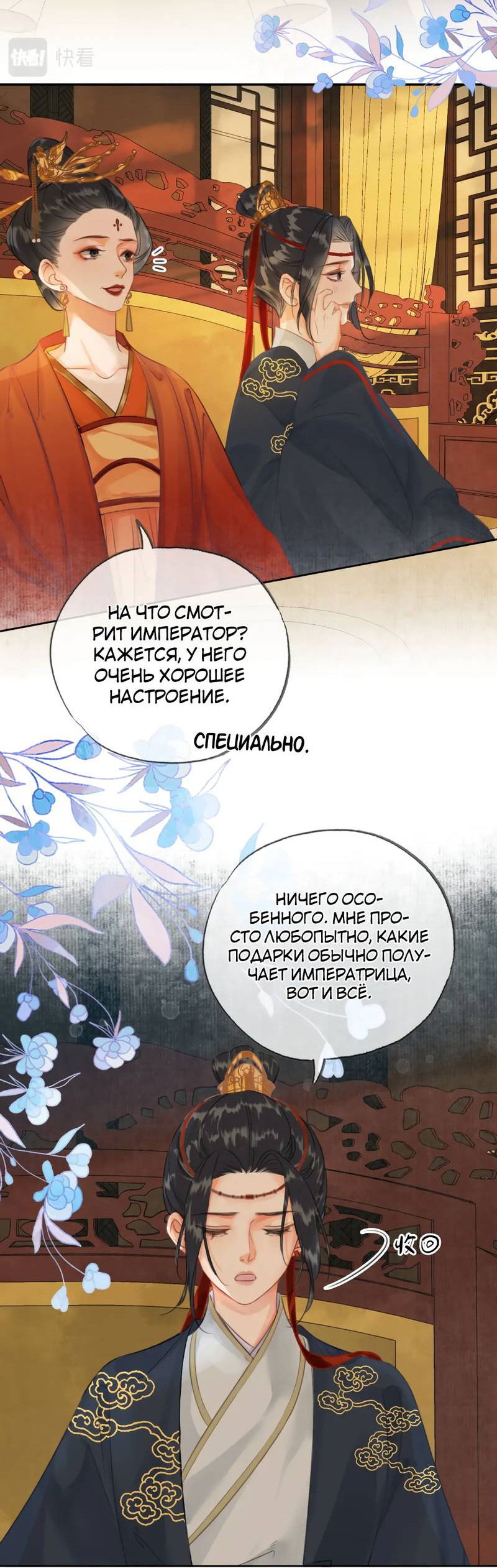Манга Влюбиться в императрицу - Глава 28 Страница 8