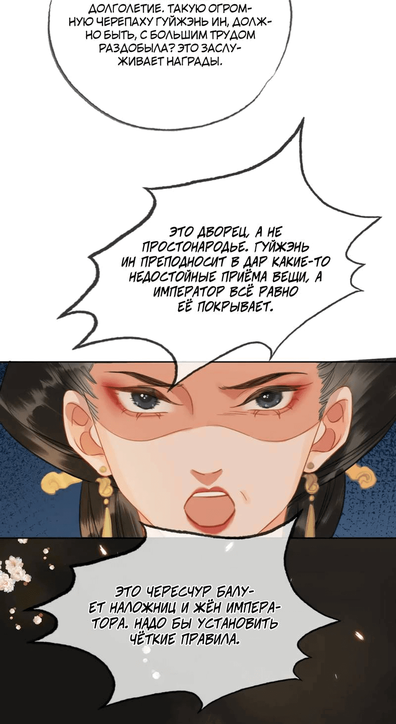 Манга Влюбиться в императрицу - Глава 28 Страница 13
