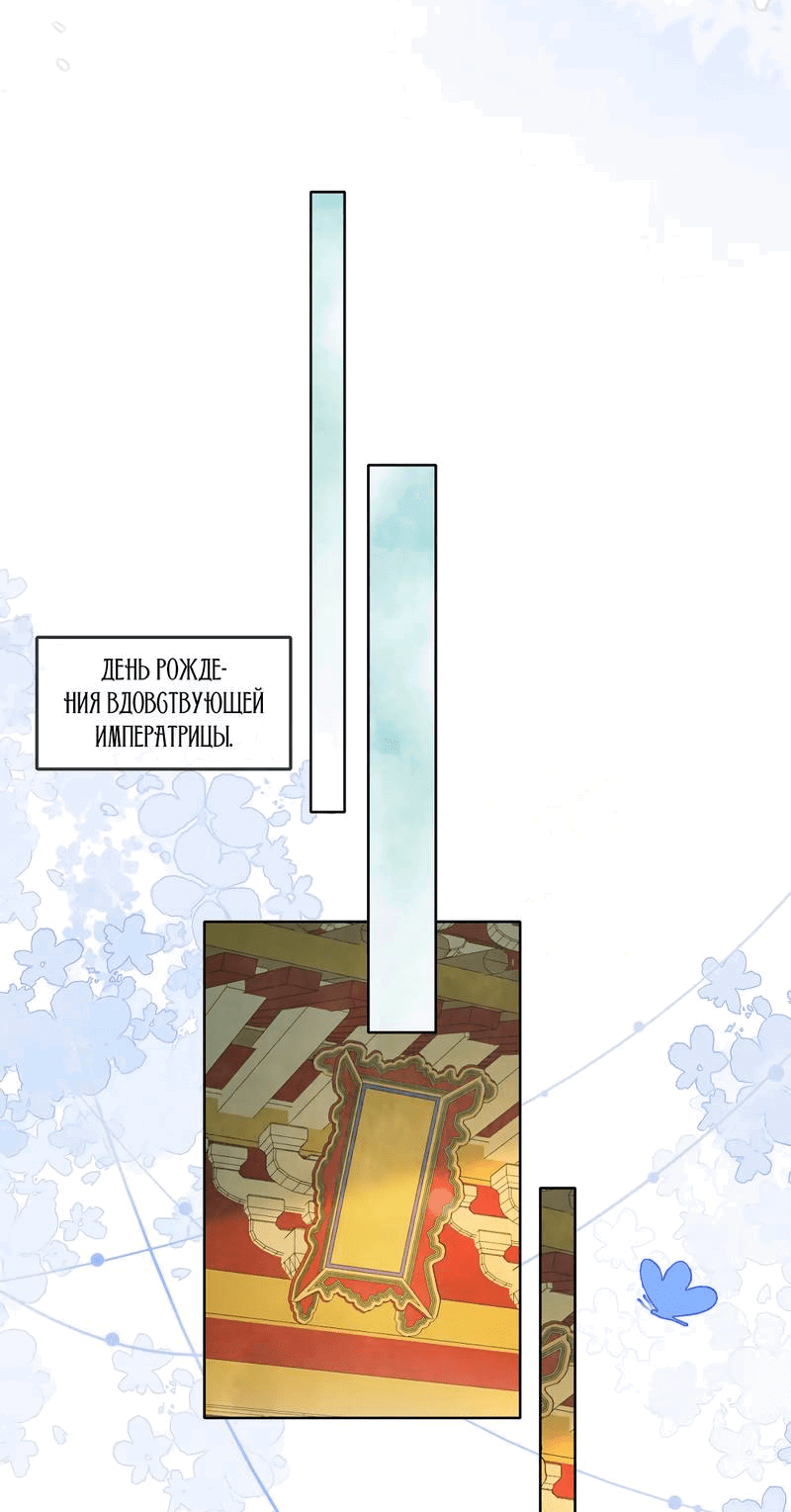 Манга Влюбиться в императрицу - Глава 28 Страница 6