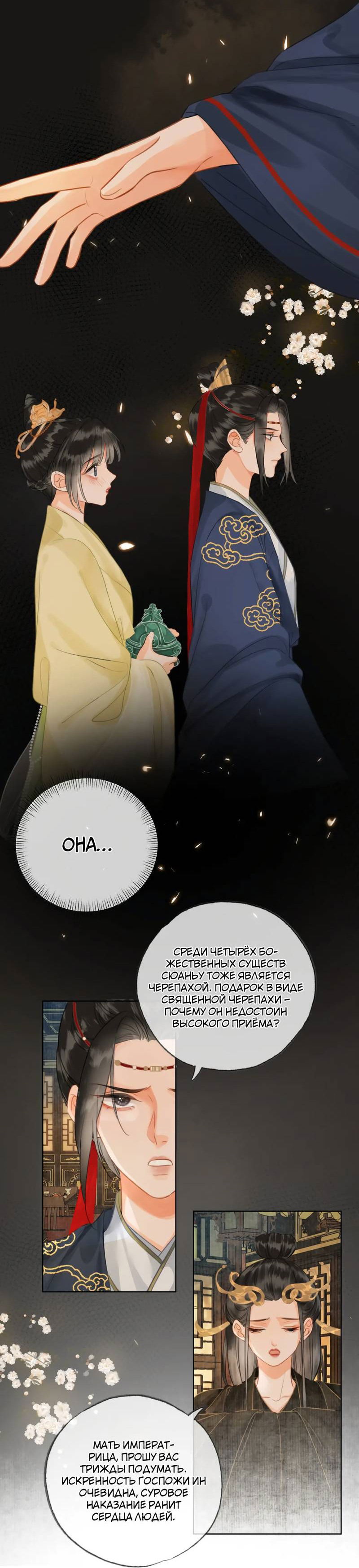 Манга Влюбиться в императрицу - Глава 28 Страница 14