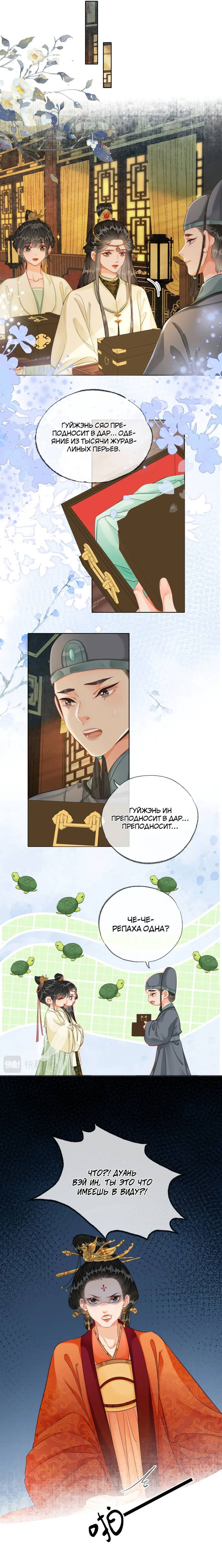 Манга Влюбиться в императрицу - Глава 28 Страница 10