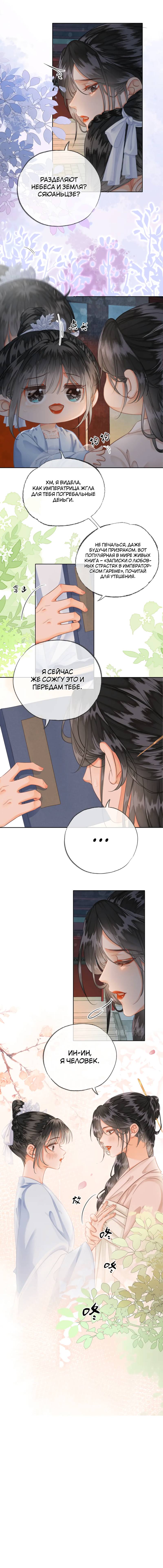 Манга Влюбиться в императрицу - Глава 28 Страница 2