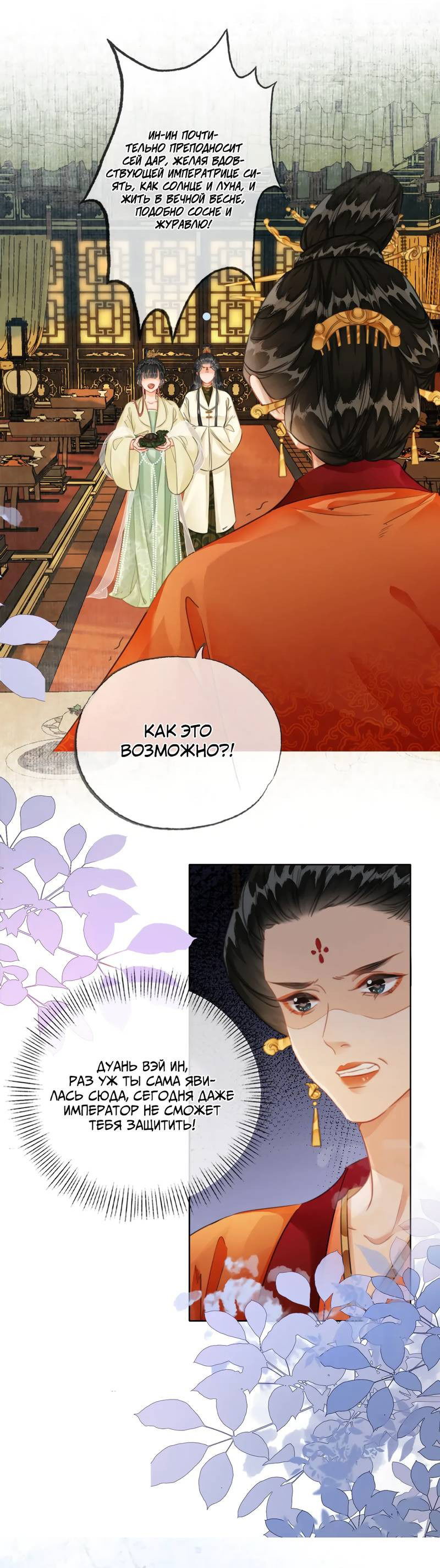 Манга Влюбиться в императрицу - Глава 28 Страница 11