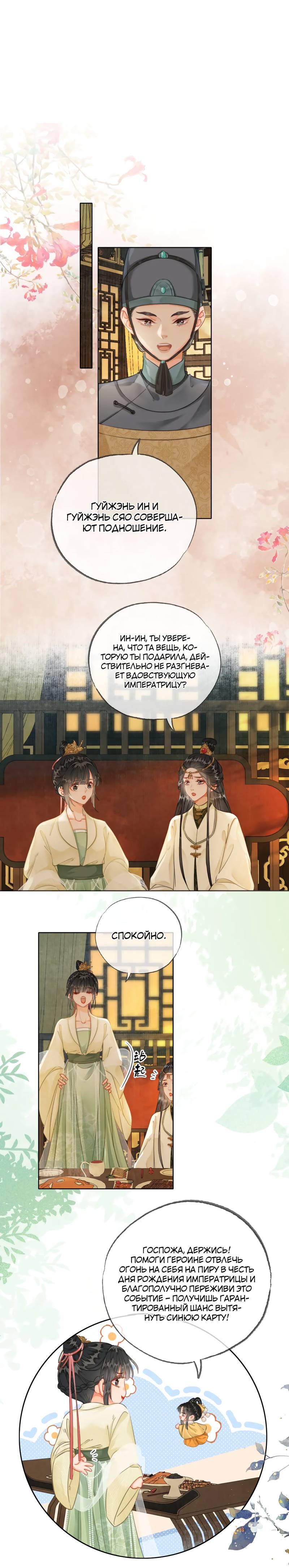 Манга Влюбиться в императрицу - Глава 28 Страница 9