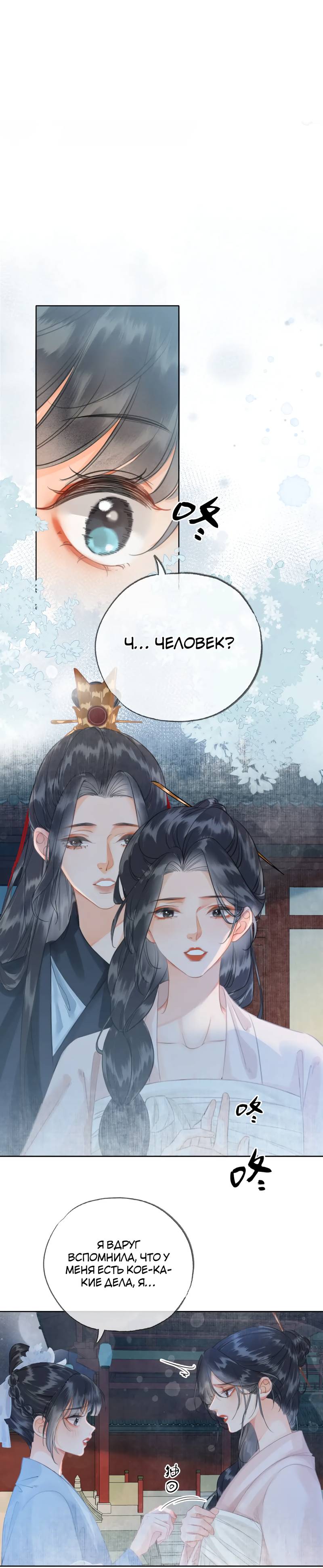 Манга Влюбиться в императрицу - Глава 28 Страница 3