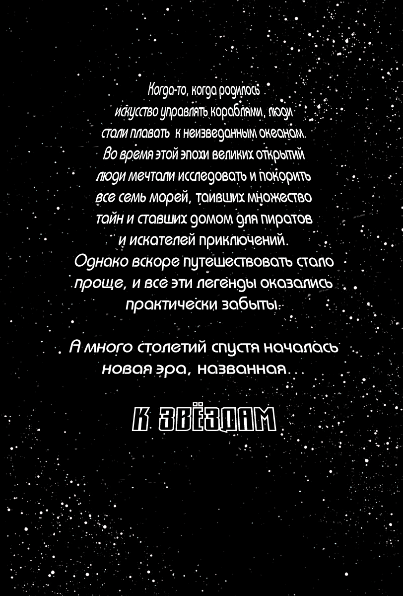 Манга Вольная звезда - Глава 1 Страница 6