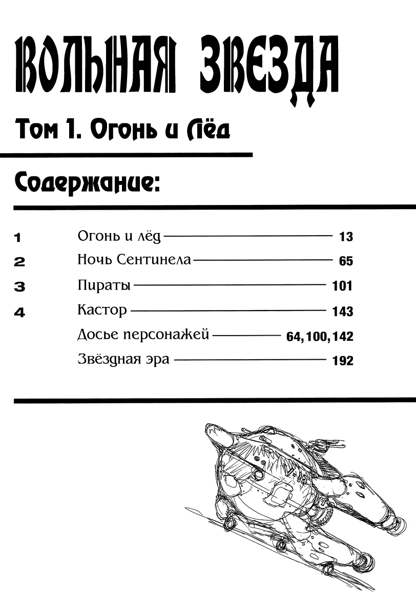 Манга Вольная звезда - Глава 1 Страница 9