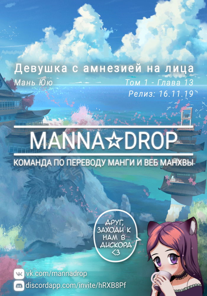 Манга Девушка с амнезией на лица - Глава 13 Страница 1