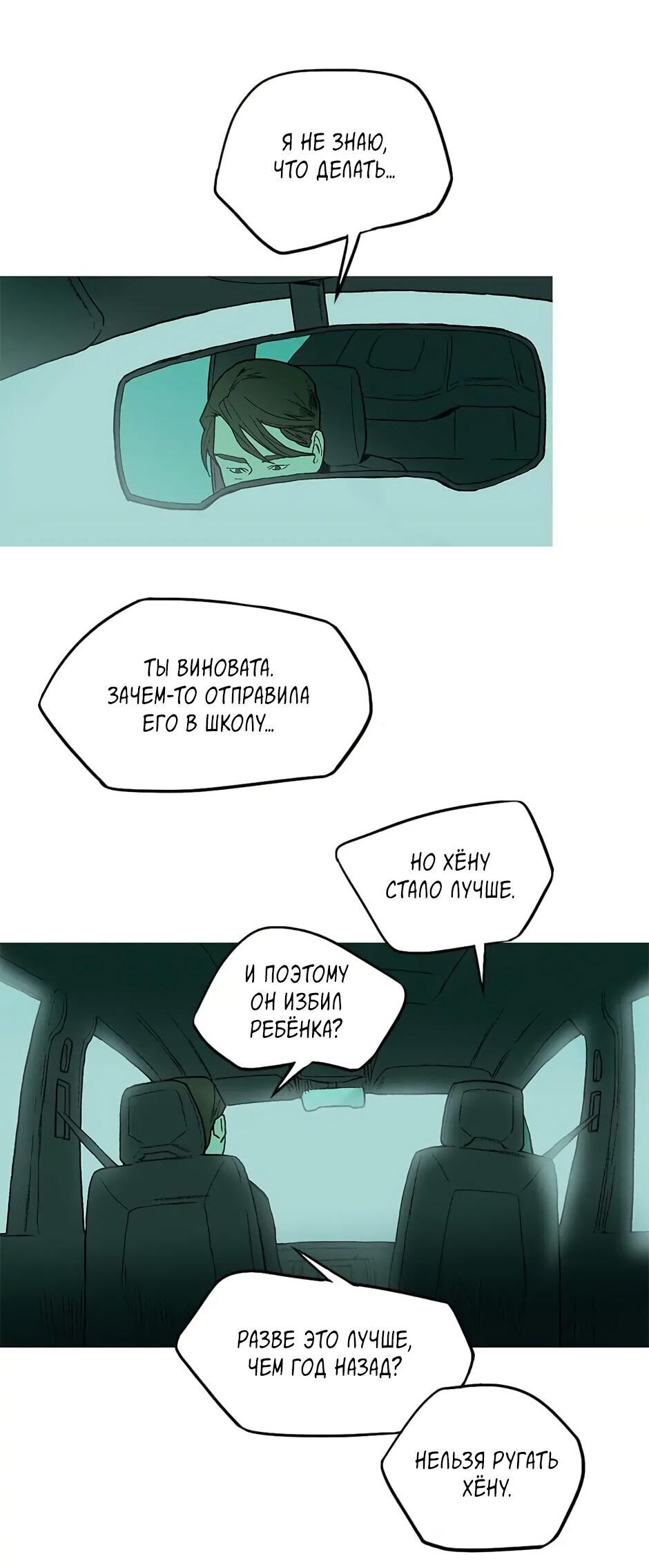 Манга Пэн Питер - Глава 38 Страница 11