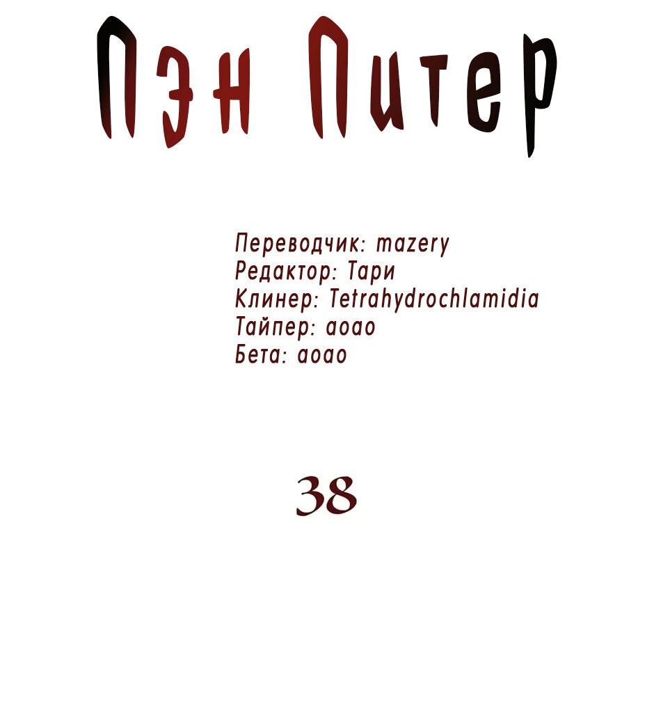 Манга Пэн Питер - Глава 38 Страница 2