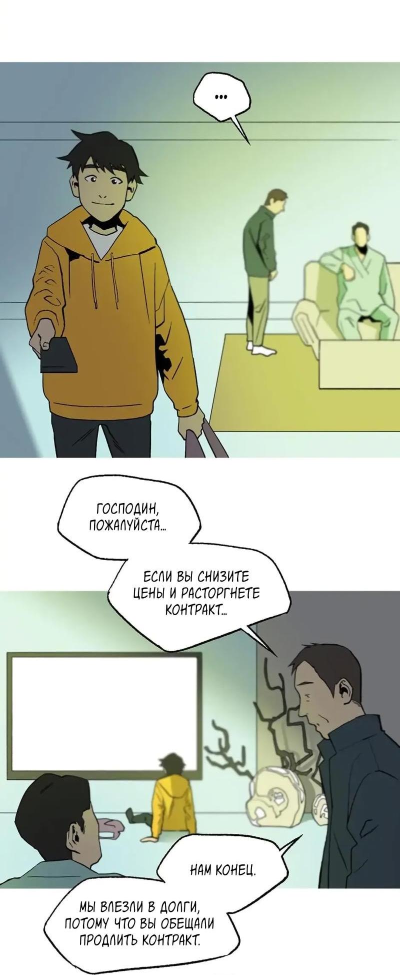 Манга Пэн Питер - Глава 47 Страница 23