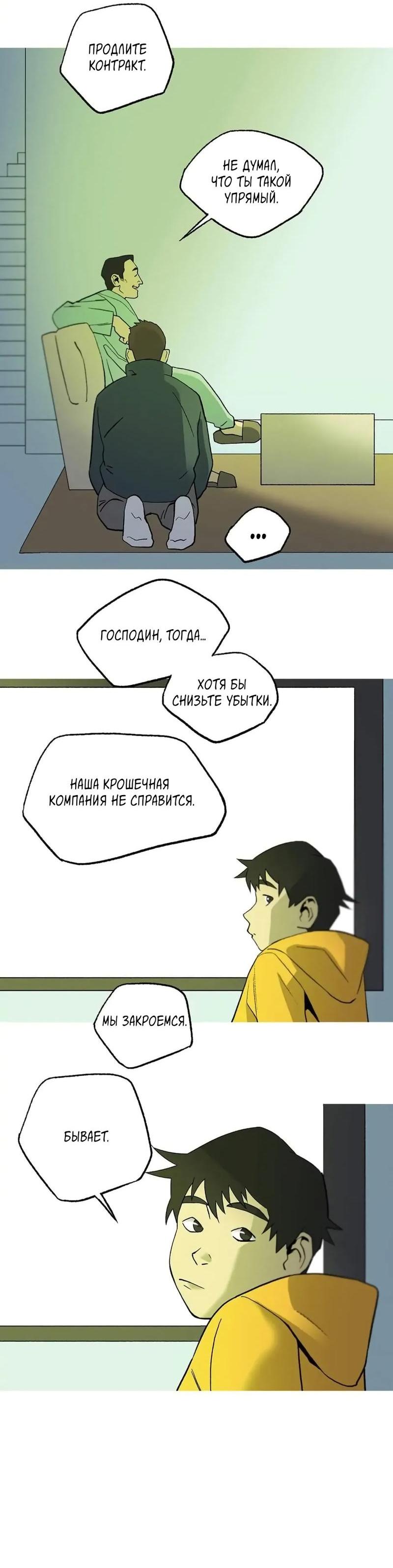 Манга Пэн Питер - Глава 47 Страница 25