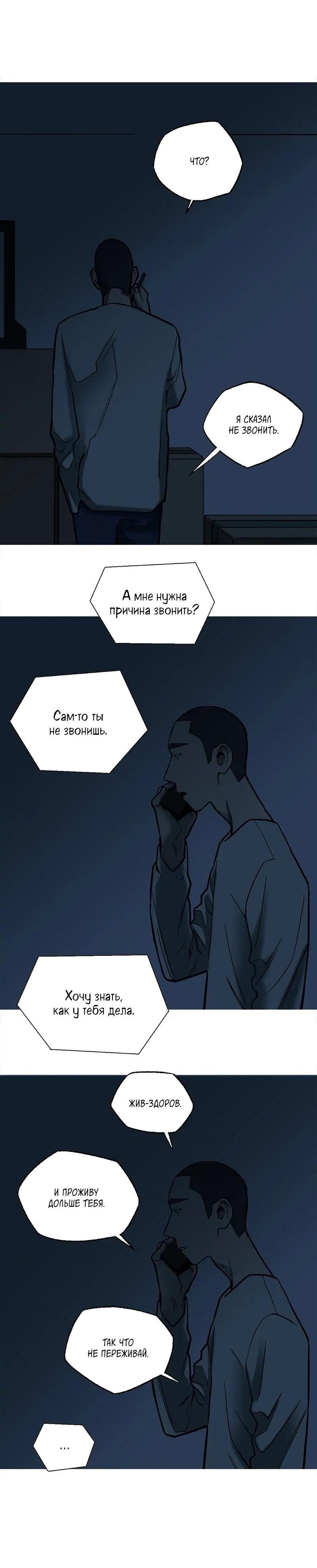 Манга Пэн Питер - Глава 57 Страница 19