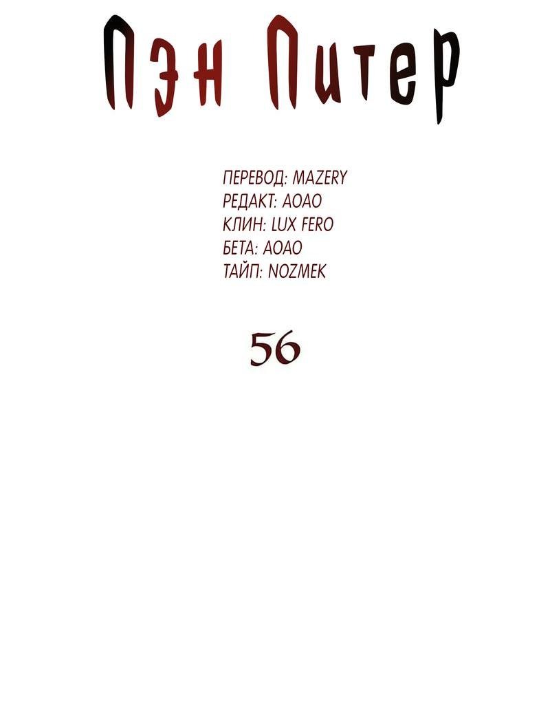 Манга Пэн Питер - Глава 56 Страница 6