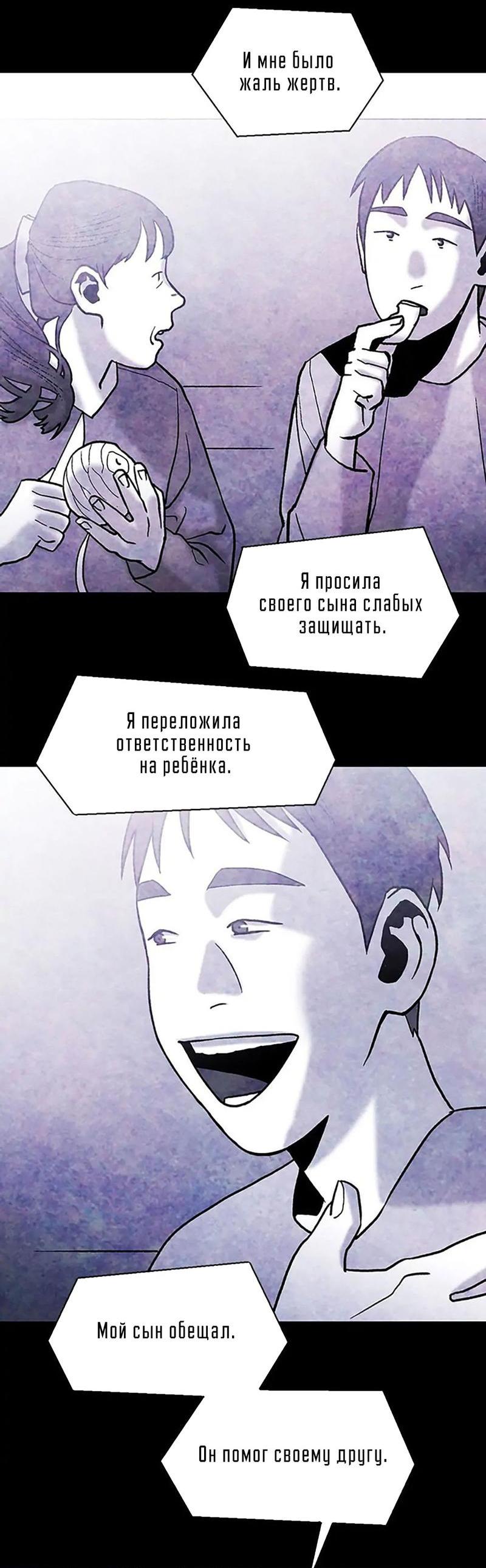 Манга Пэн Питер - Глава 55 Страница 16