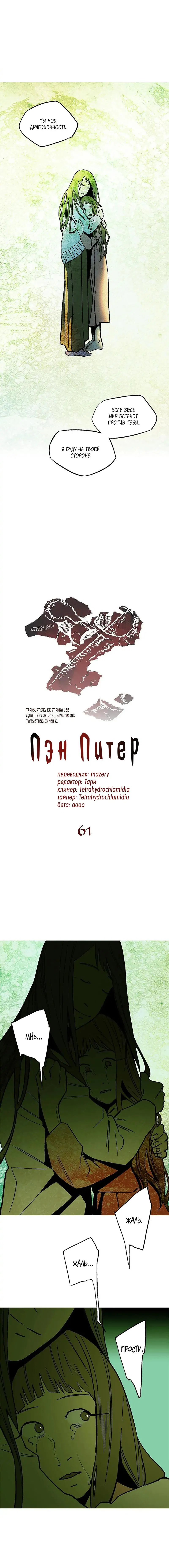 Манга Пэн Питер - Глава 61 Страница 1