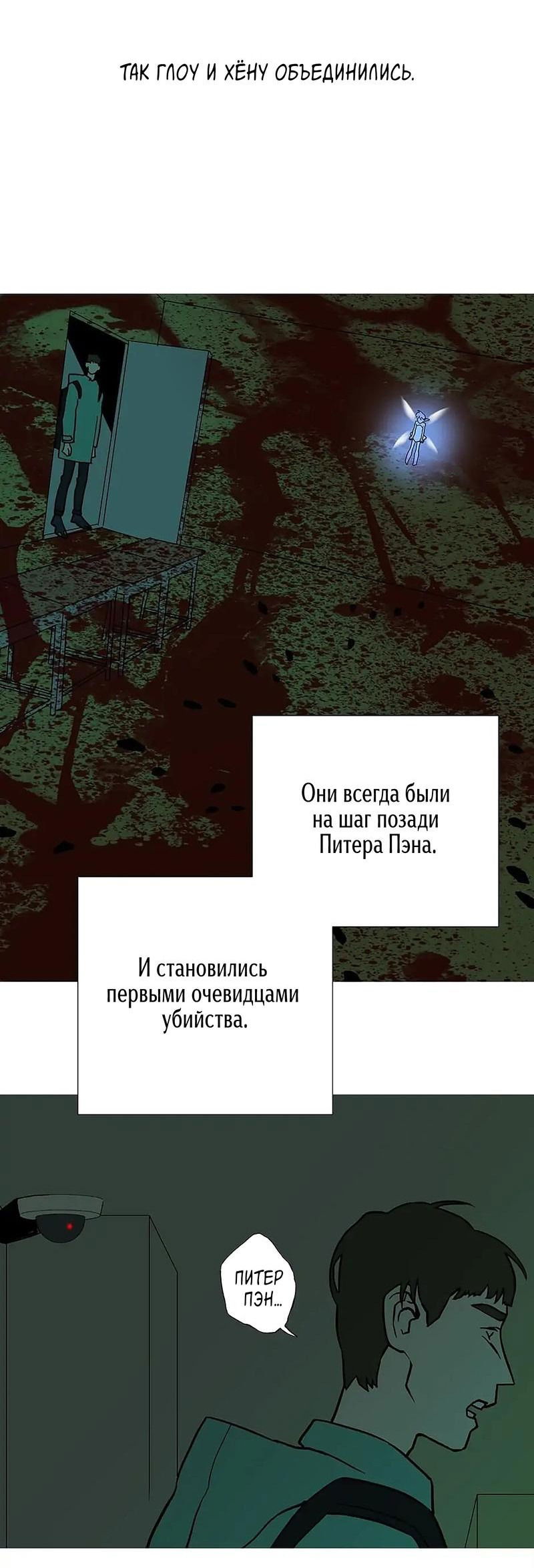 Манга Пэн Питер - Глава 59 Страница 38