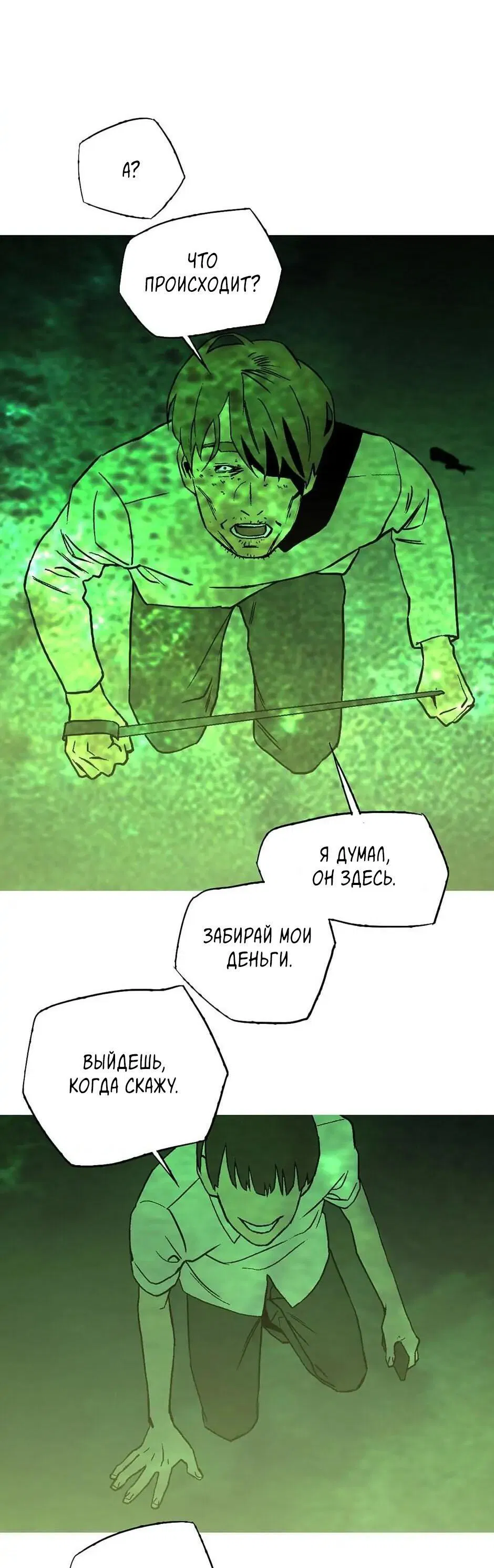 Манга Пэн Питер - Глава 64 Страница 39