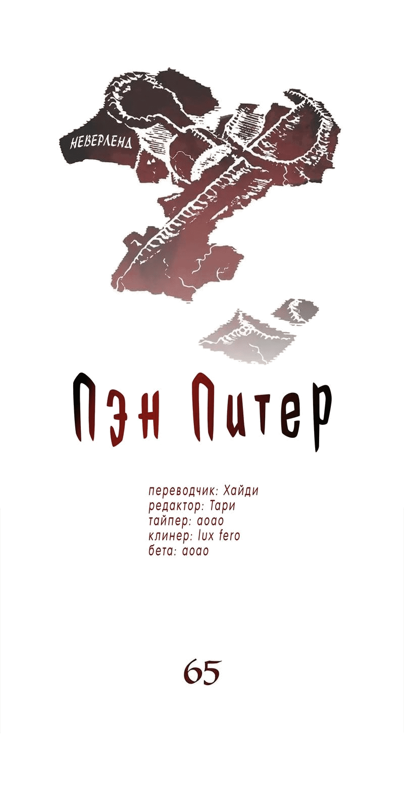 Манга Пэн Питер - Глава 65 Страница 2