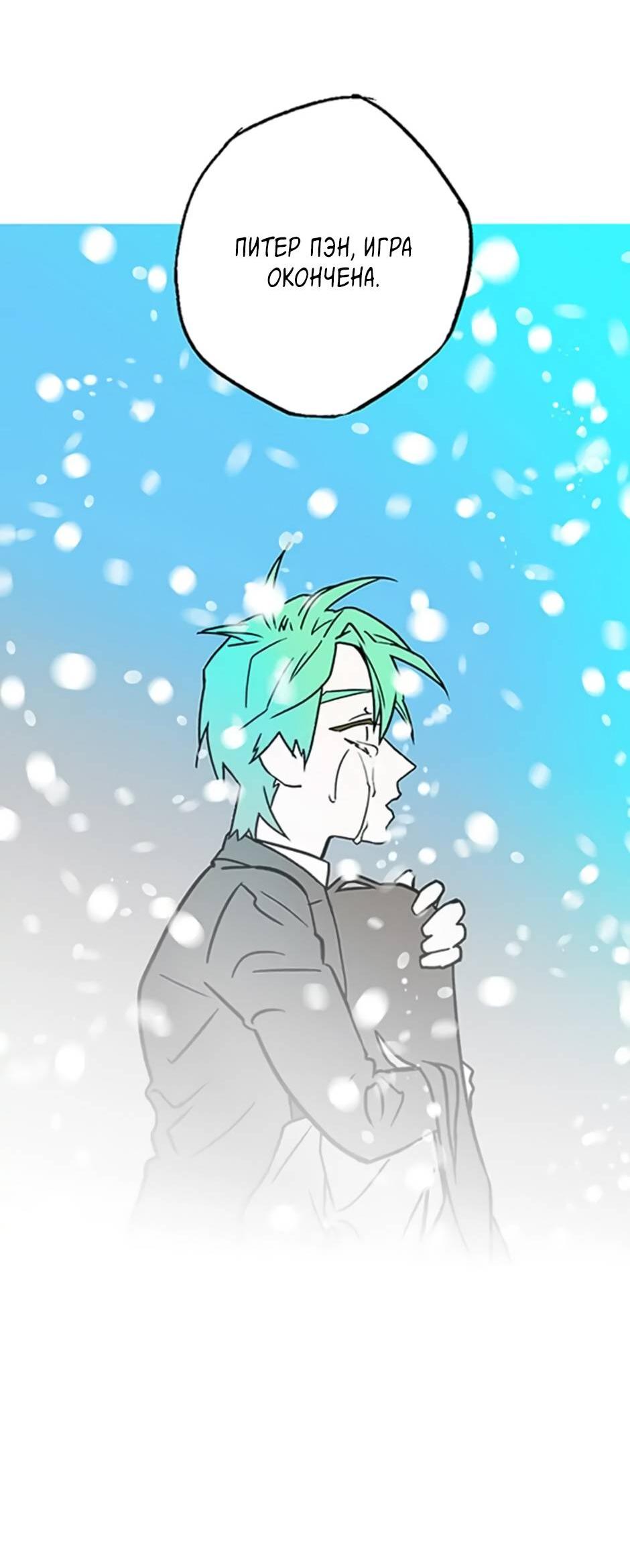 Манга Пэн Питер - Глава 92 Страница 56
