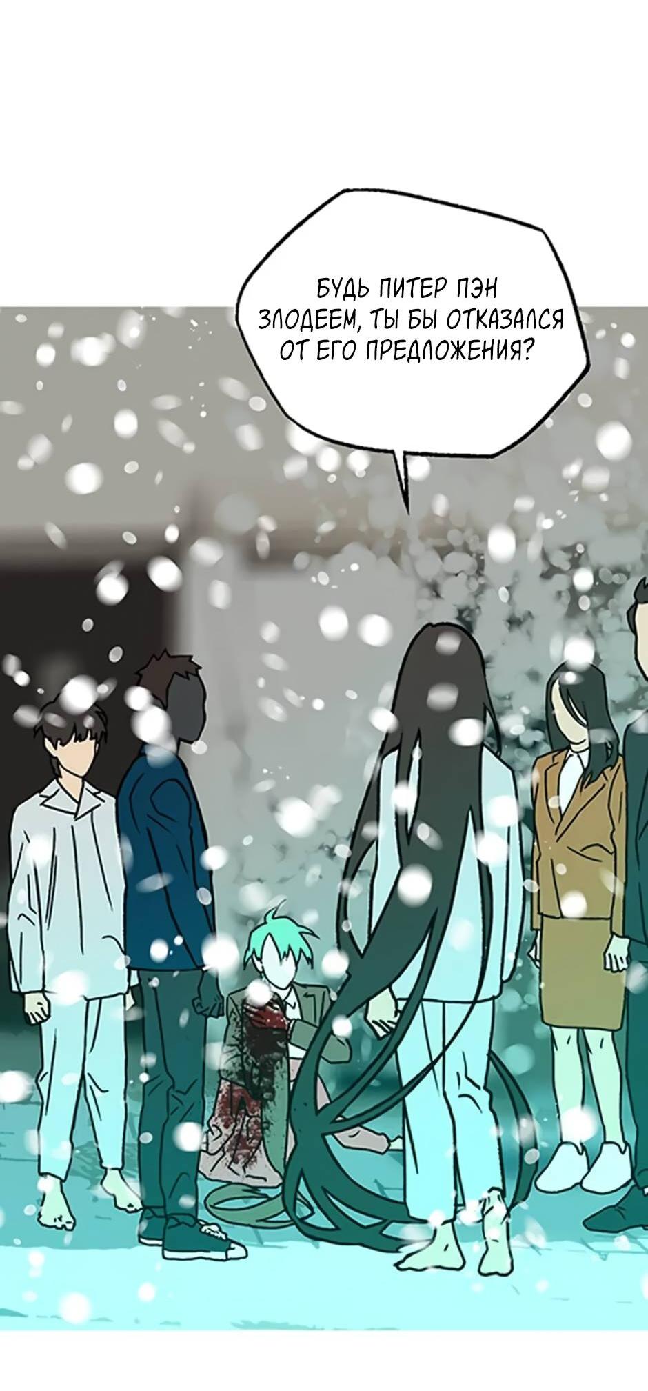 Манга Пэн Питер - Глава 92 Страница 28