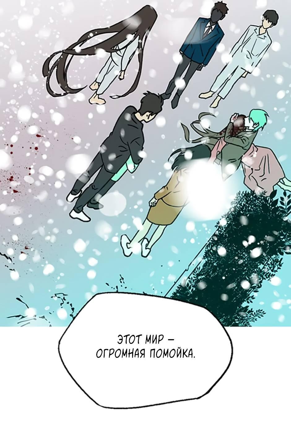 Манга Пэн Питер - Глава 92 Страница 39