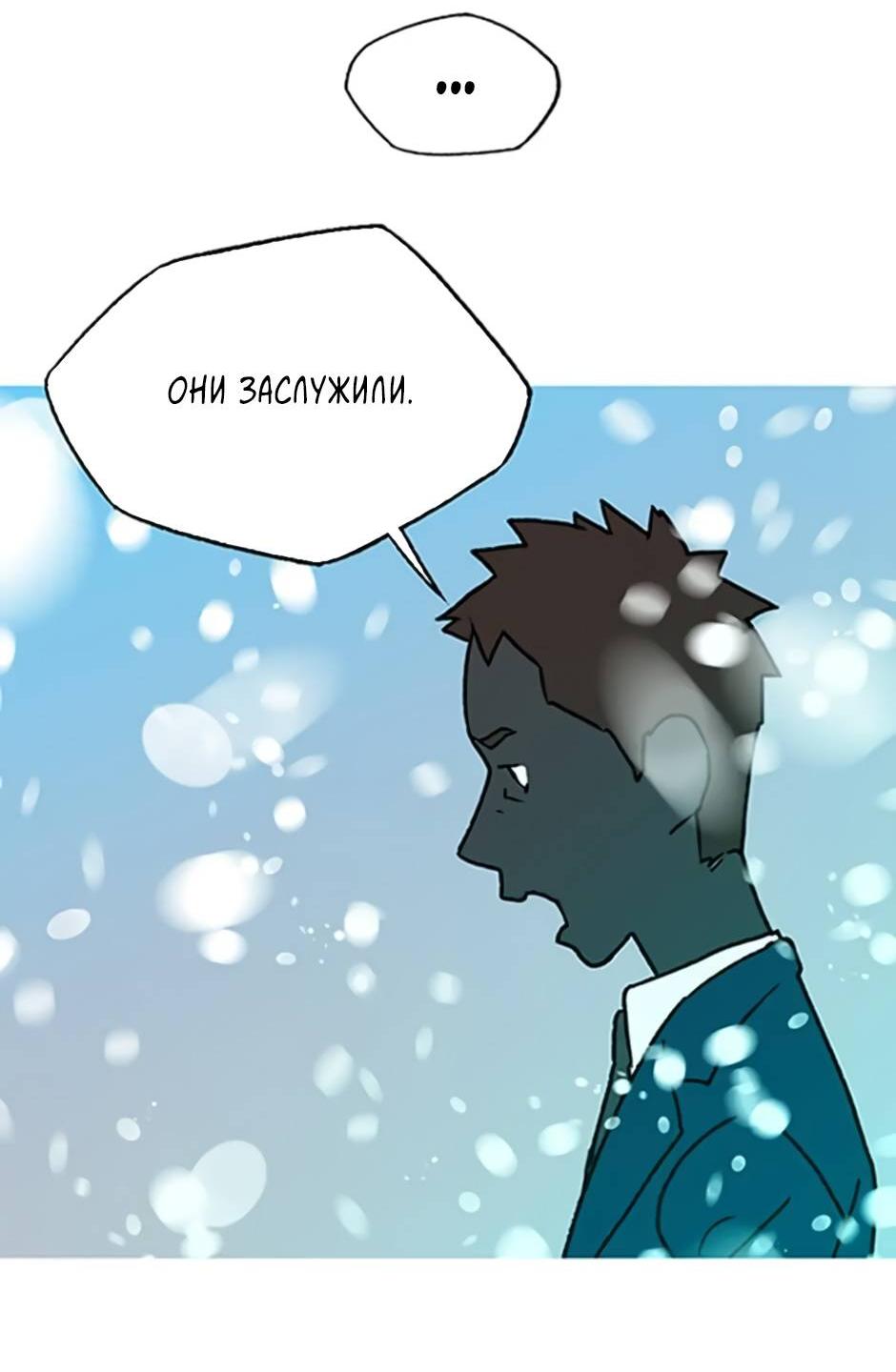 Манга Пэн Питер - Глава 92 Страница 24