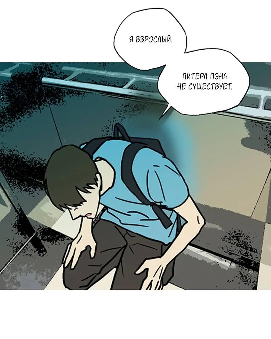 Манга Пэн Питер - Глава 92 Страница 84