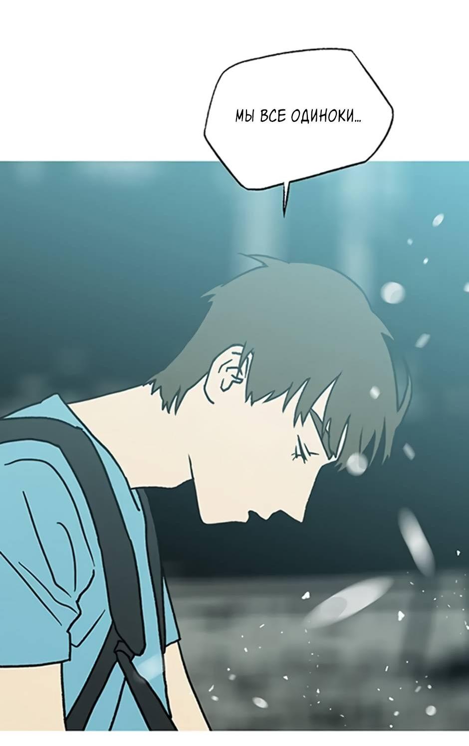 Манга Пэн Питер - Глава 92 Страница 100