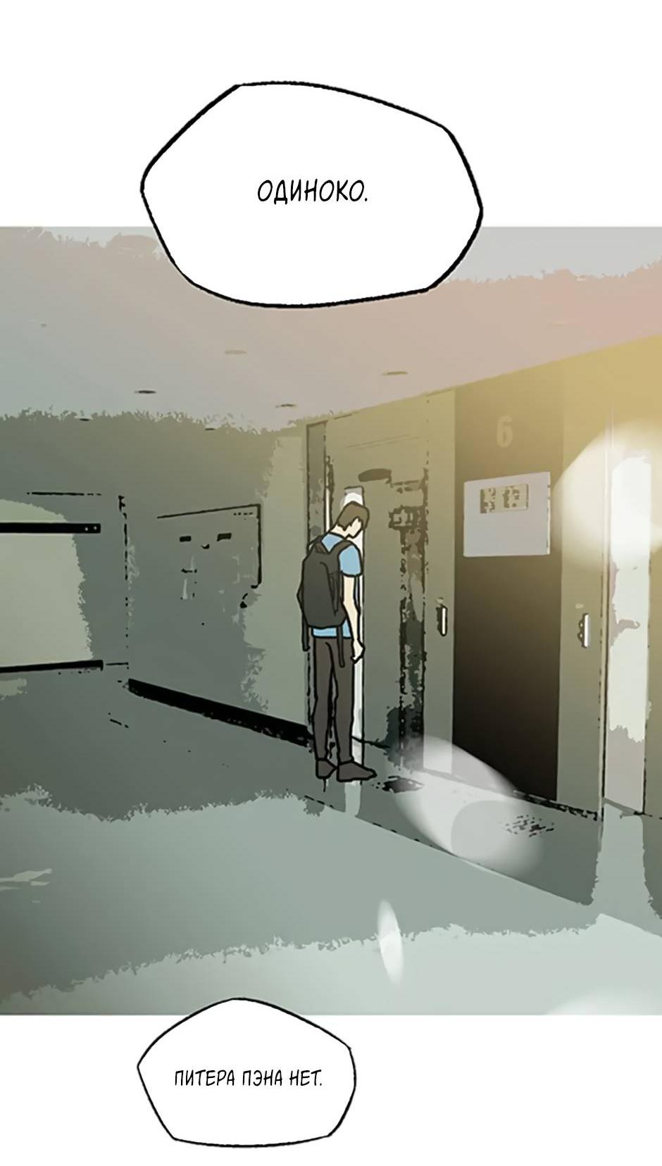 Манга Пэн Питер - Глава 92 Страница 83