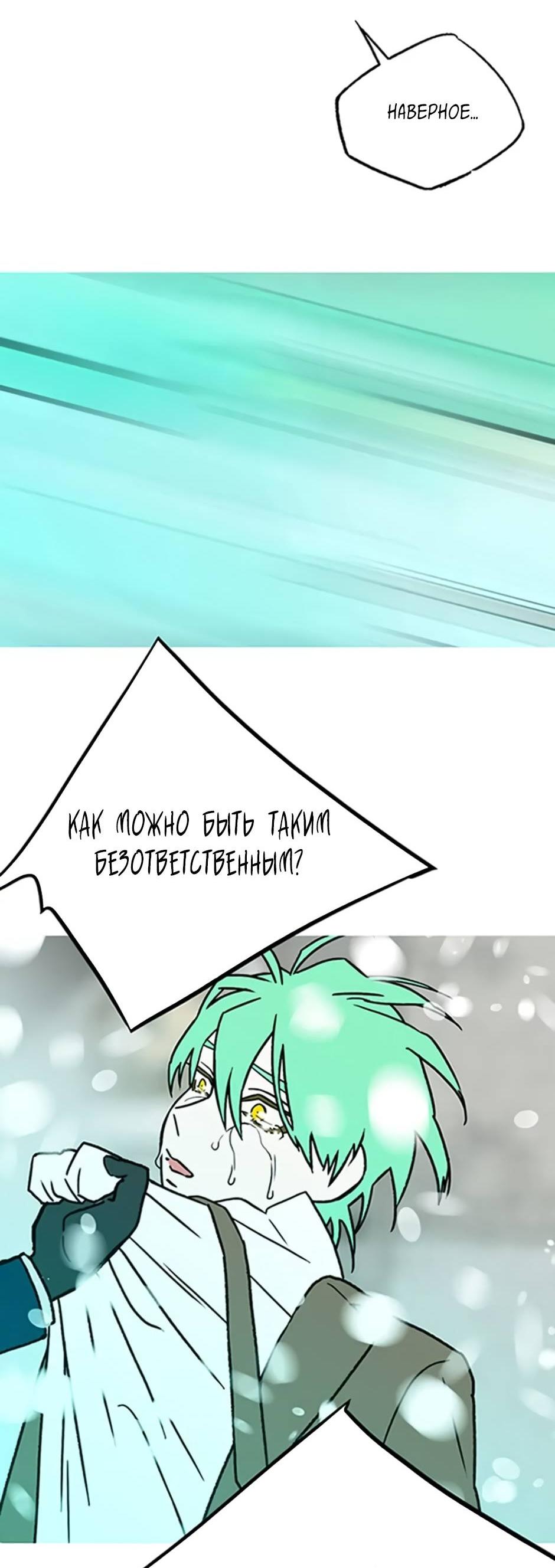 Манга Пэн Питер - Глава 92 Страница 12