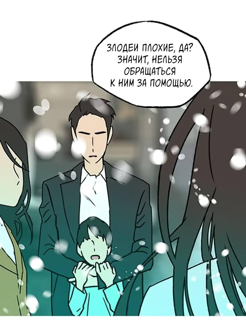 Манга Пэн Питер - Глава 92 Страница 30