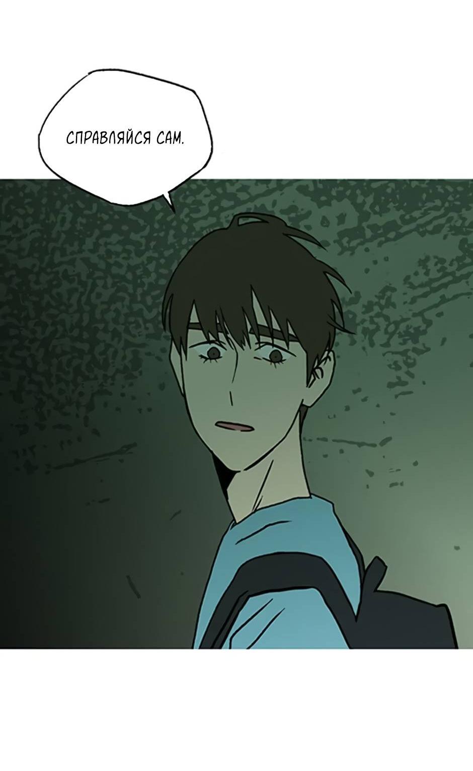 Манга Пэн Питер - Глава 92 Страница 95