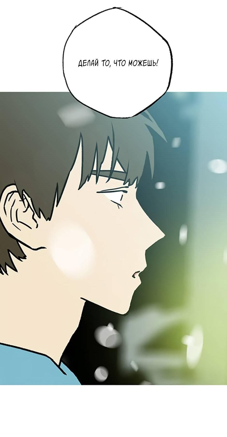 Манга Пэн Питер - Глава 92 Страница 104