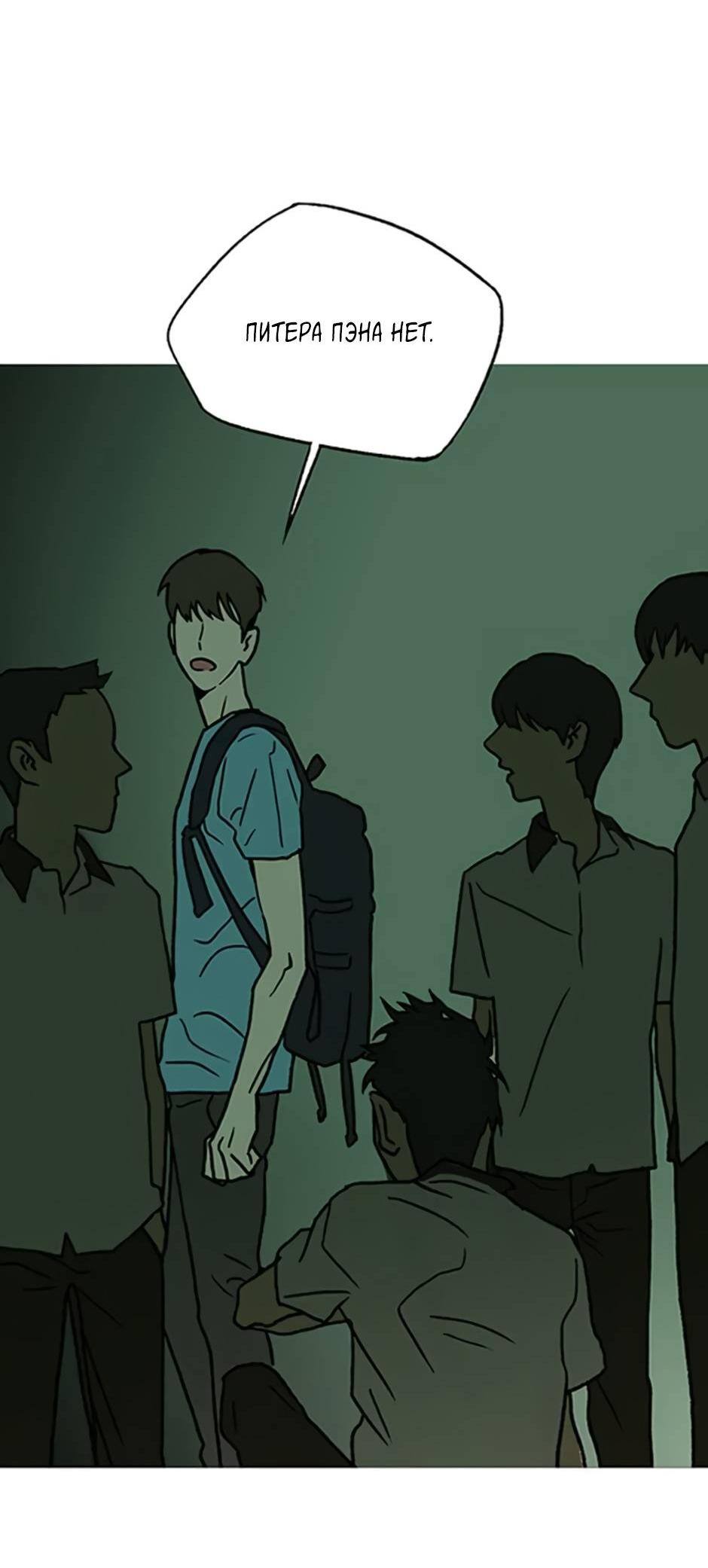 Манга Пэн Питер - Глава 92 Страница 93