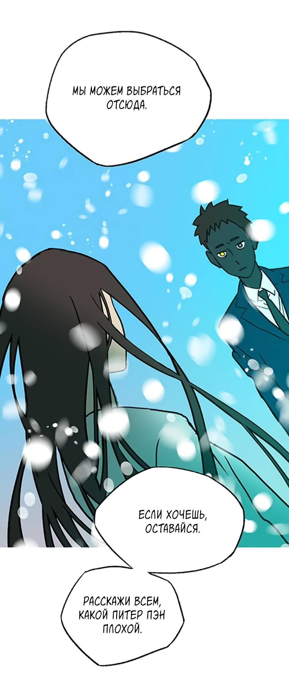Манга Пэн Питер - Глава 92 Страница 42