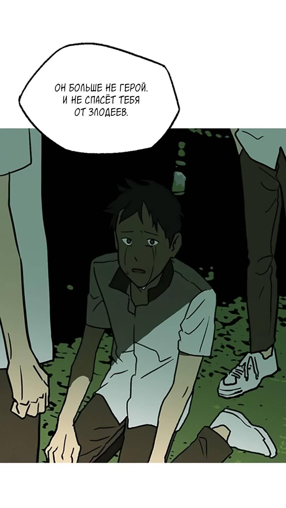 Манга Пэн Питер - Глава 92 Страница 94