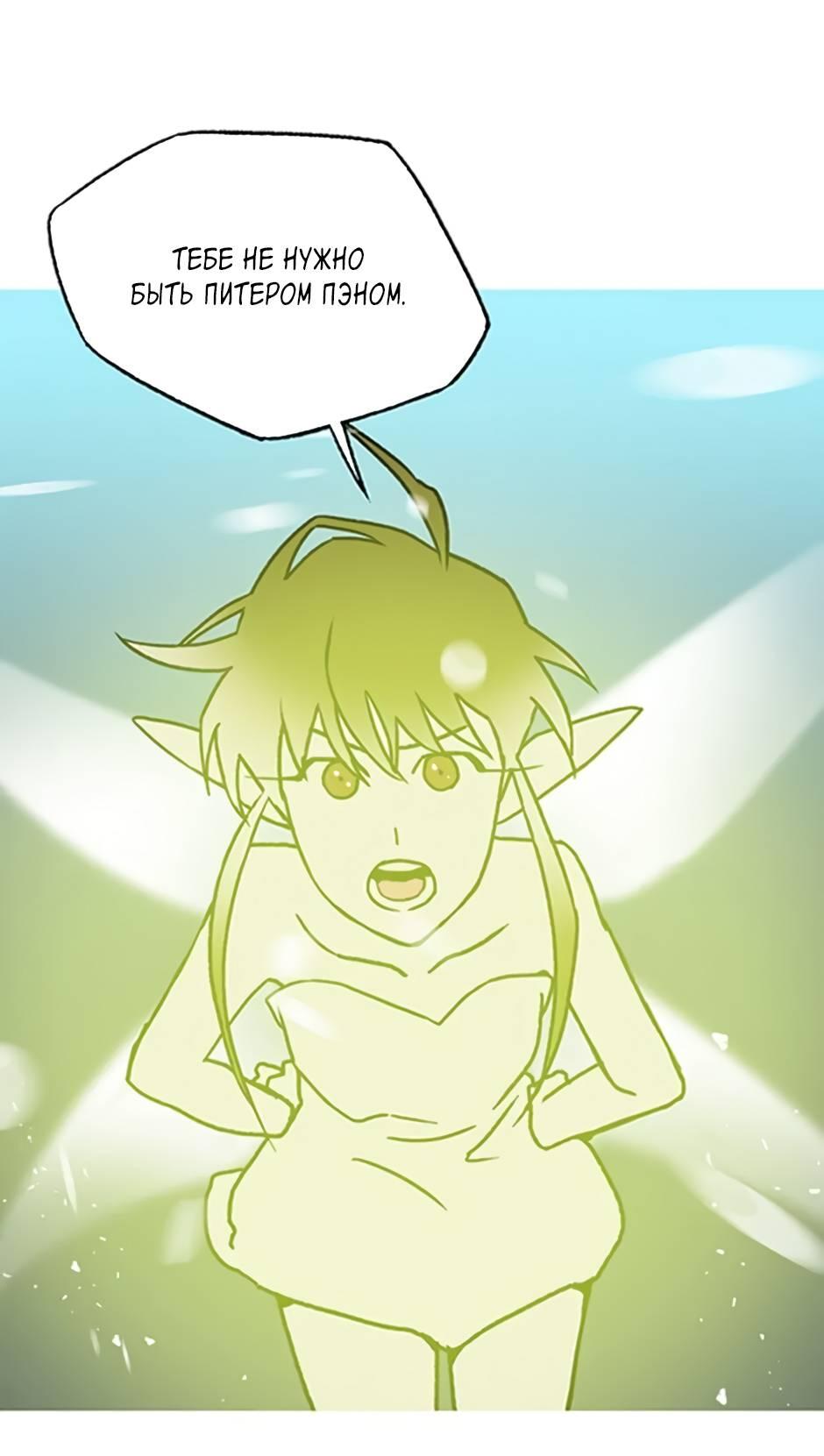 Манга Пэн Питер - Глава 92 Страница 103