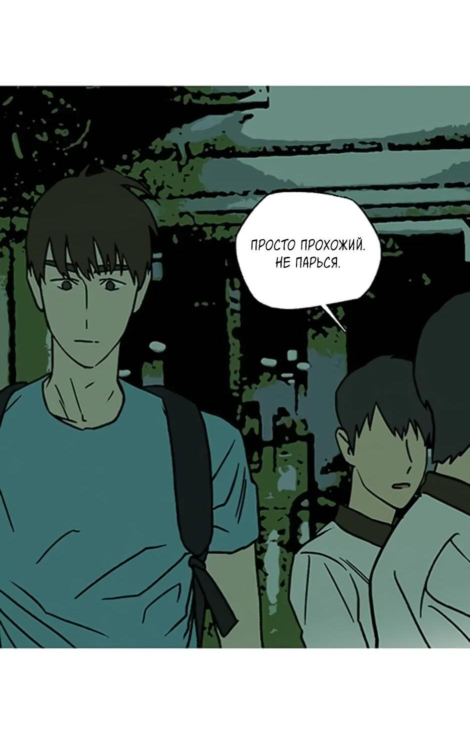 Манга Пэн Питер - Глава 92 Страница 91