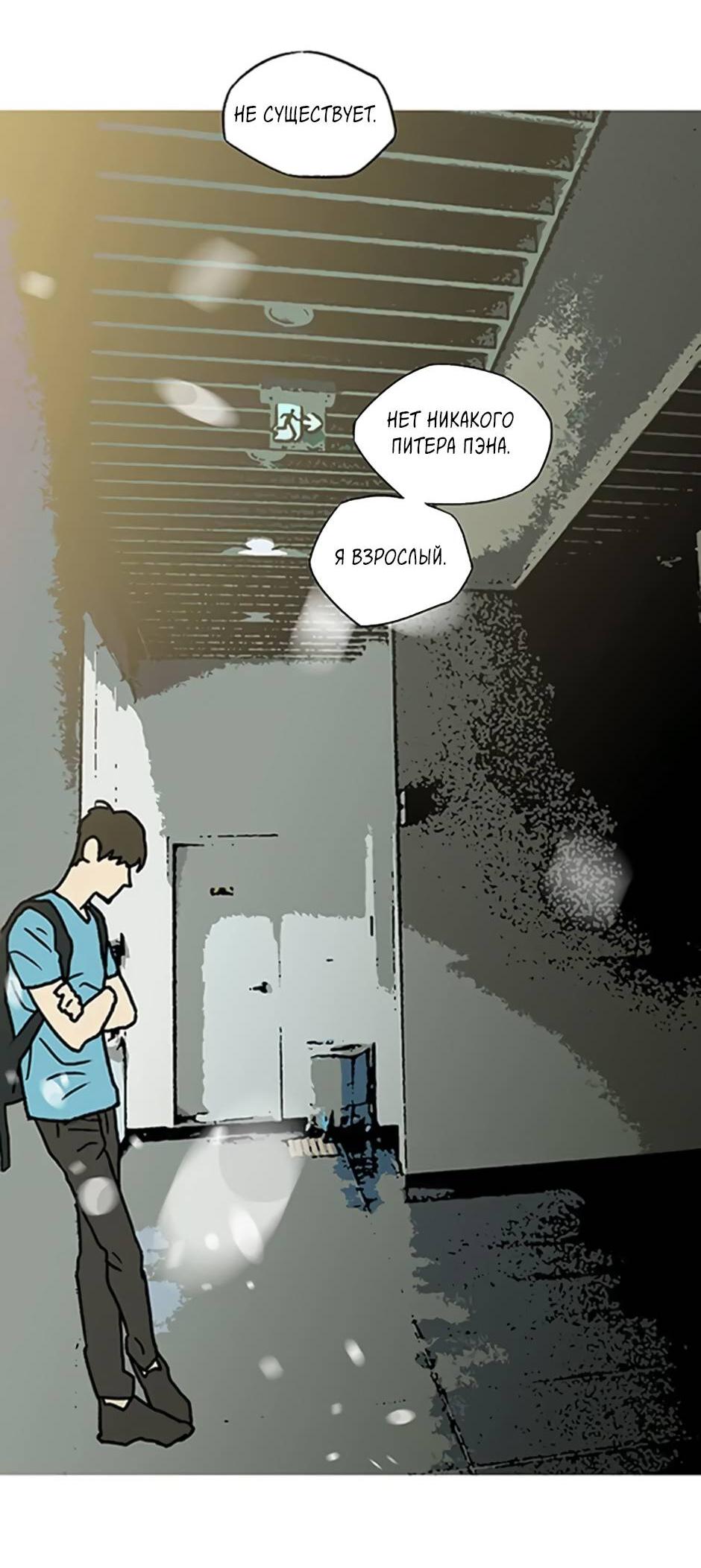 Манга Пэн Питер - Глава 92 Страница 82
