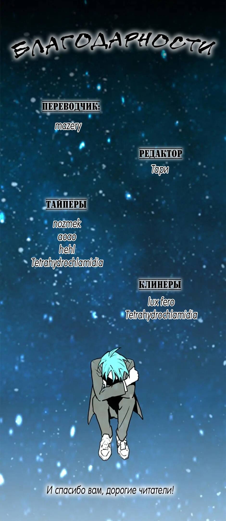 Манга Пэн Питер - Глава 92 Страница 109